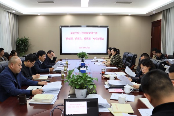 找差距、抓落實(shí) 提質(zhì)量專題部署會(huì).jpg