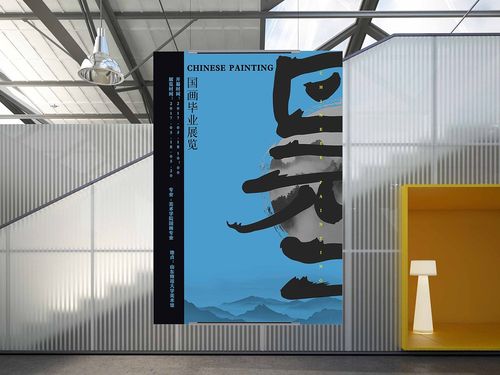 linlindesign2013级国画专业毕业展览海报及邀请函设计